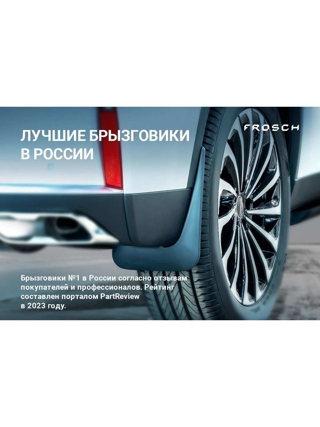 Брызговики задние подходят для JETOUR X70 PLUS 2023 - 2 шт.(optimum) в пакете