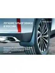 Брызговики задние подходят для  JETOUR X70 PLUS  2023 -  2 шт.(optimum) в пакете