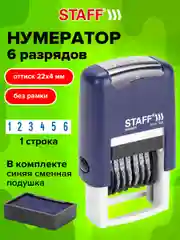 Нумератор 6-разрядный STAFF, "Printer 7836", оттиск 22х4 миллиметра