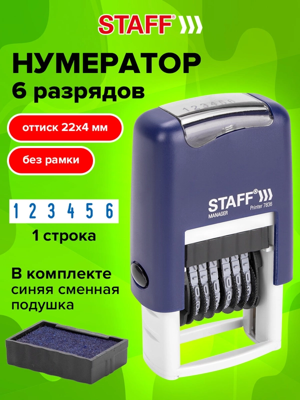 Нумератор 6-разрядный STAFF, "Printer 7836", оттиск 22х4 миллиметра