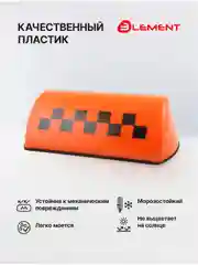 Шашка такси Element