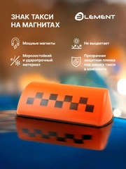 Шашка такси Element