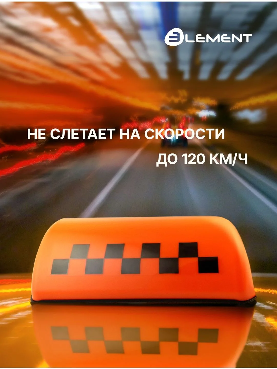 Шашка такси Element