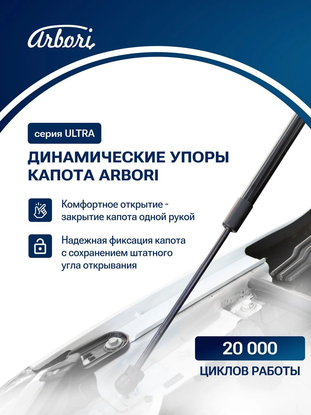 Упоры капота для CHANGAN CS55 Plus(I Рестайлинг) 2021-н.в. / Uni-S 2024-н.в., к-т 2 шт