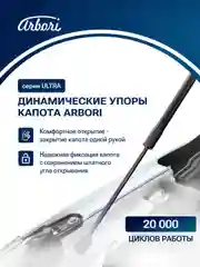 Упоры капота для CHANGAN CS55 Plus(I Рестайлинг) 2021-н.в. / Uni-S 2024-н.в., к-т 2 шт