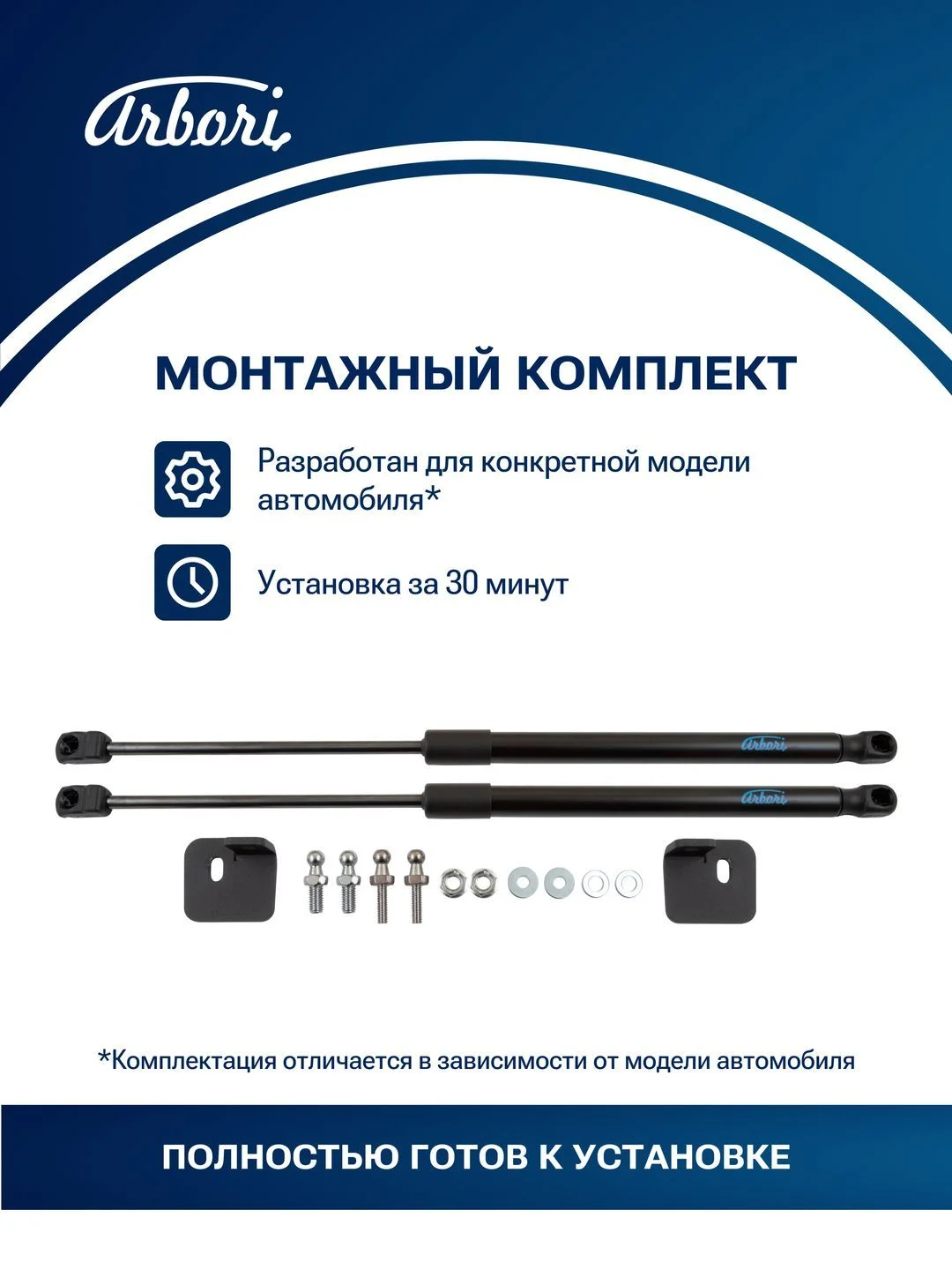 Упоры капота для CHANGAN CS55 Plus(I Рестайлинг) 2021-н.в. / Uni-S 2024-н.в., к-т 2 шт