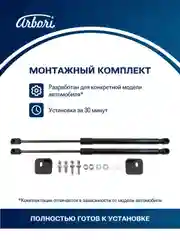 Упоры капота для CHANGAN CS55 Plus(I Рестайлинг) 2021-н.в. / Uni-S 2024-н.в., к-т 2 шт