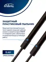 Упоры капота для CHANGAN CS55 Plus(I Рестайлинг) 2021-н.в. / Uni-S 2024-н.в., к-т 2 шт