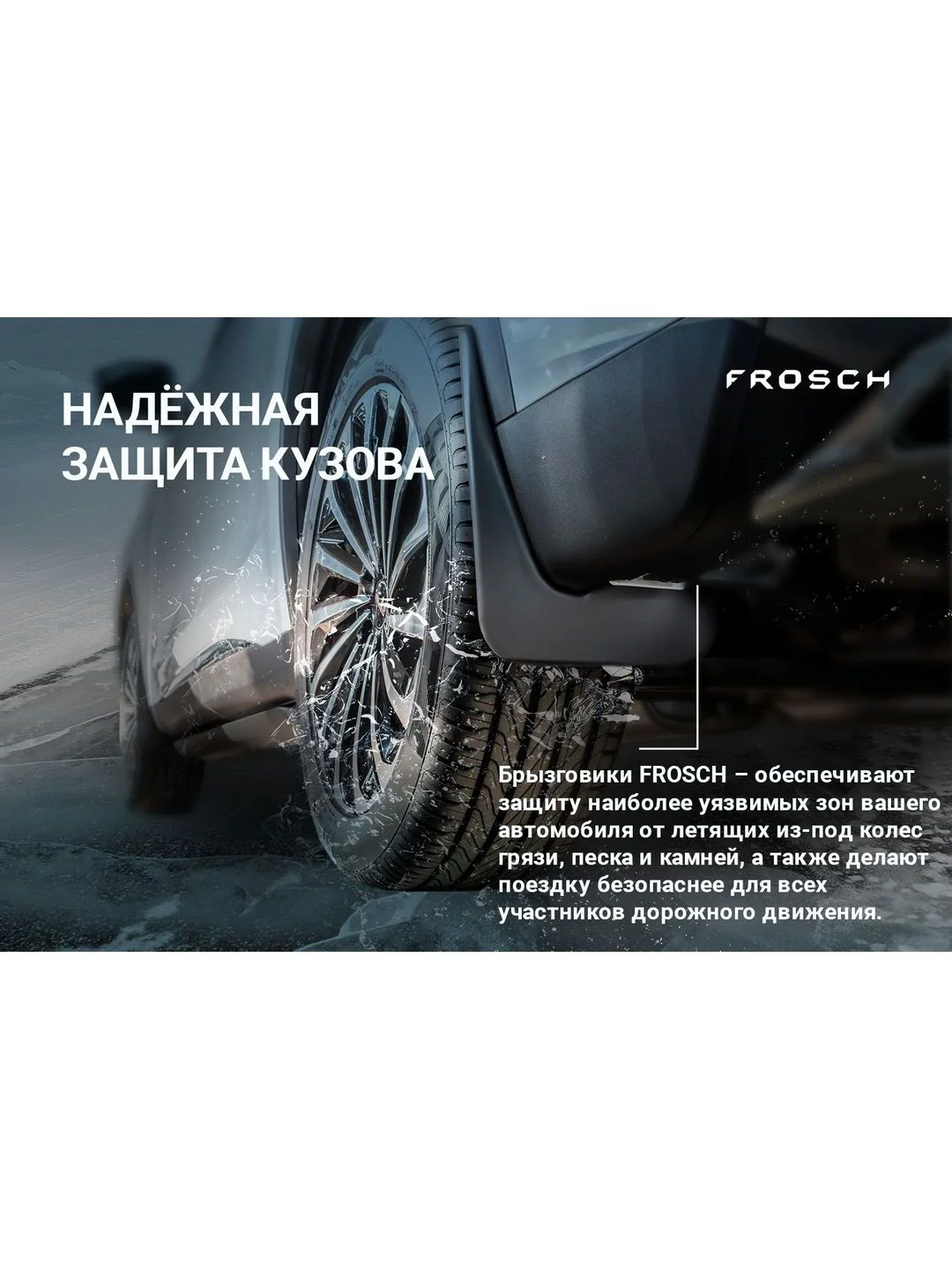 Брызговики передние подходят для JETOUR X70 PLUS 2023 - 2 шт.(optimum) в пакете
