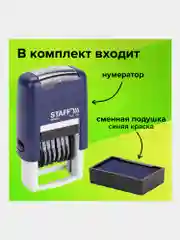 Нумератор 6-разрядный STAFF, "Printer 7836", оттиск 22х4 миллиметра