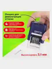 Нумератор 6-разрядный STAFF, "Printer 7836", оттиск 22х4 миллиметра