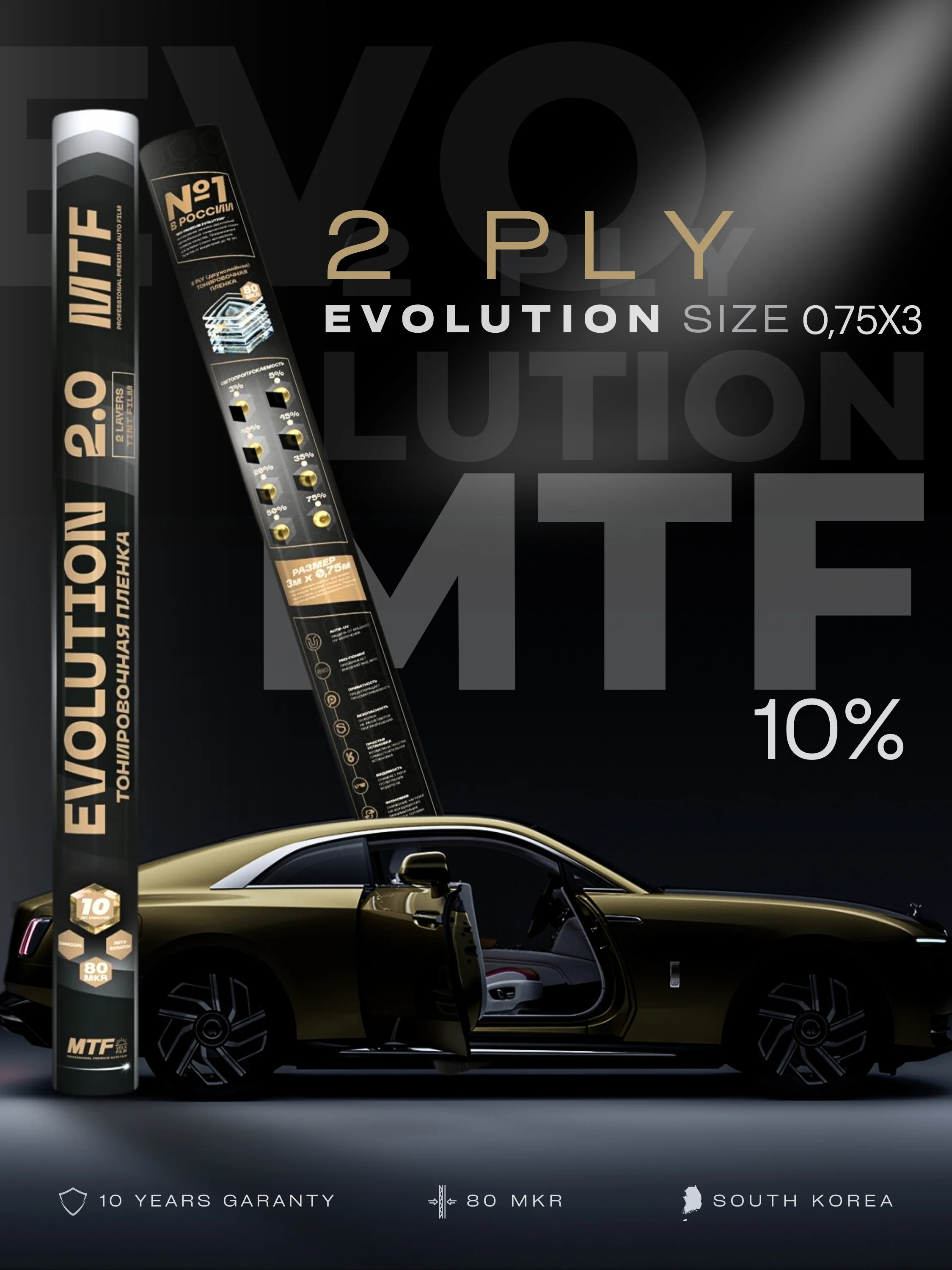 Пленка тонировочная "MTF" в тубе "Premium Еvolution" Black 2-ух слойная 2PL10%(0.75м х 3м)