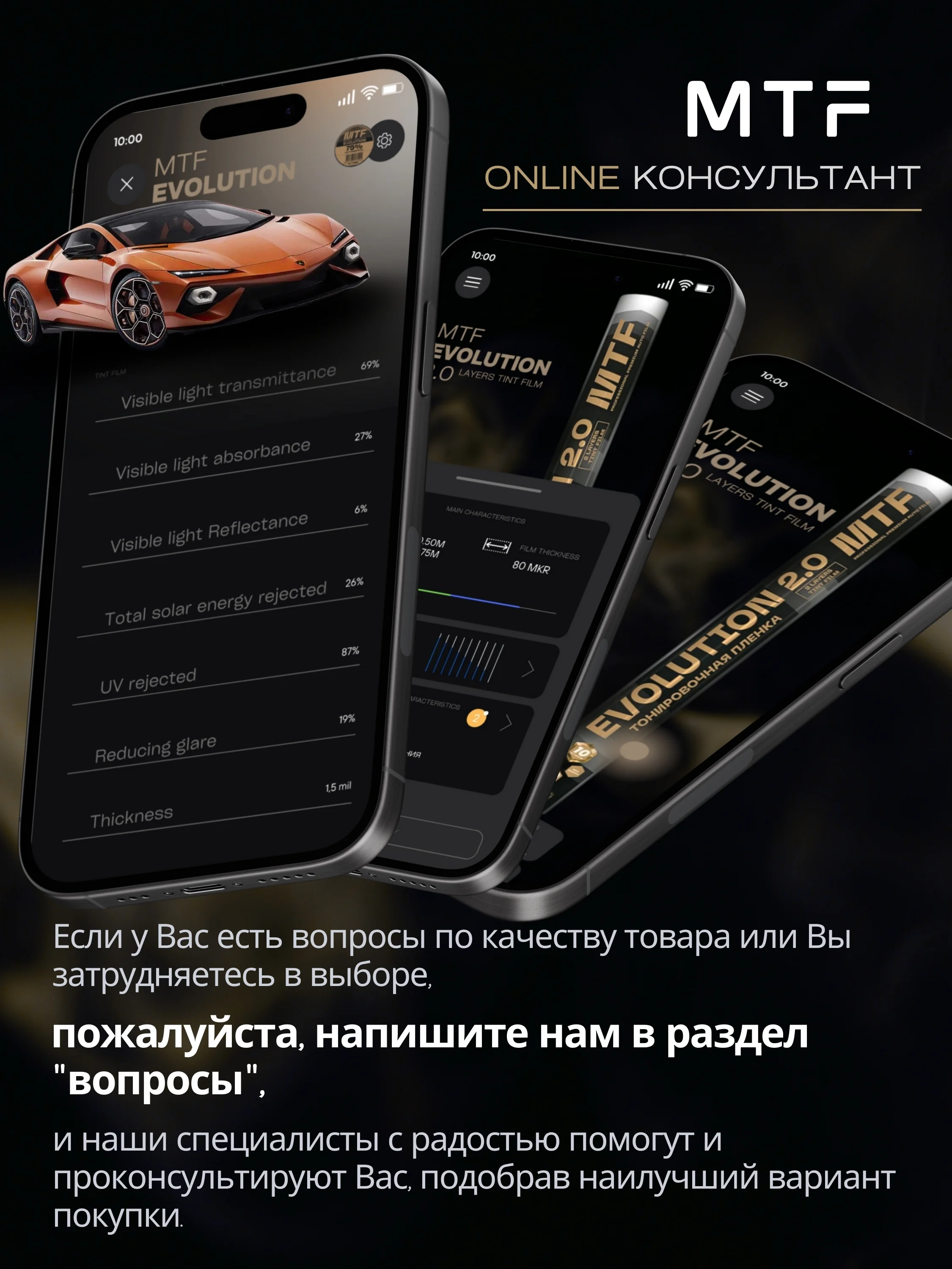Пленка тонировочная "MTF" в тубе "Premium Еvolution" Black 2-ух слойная 2PL10%(0.75м х 3м)