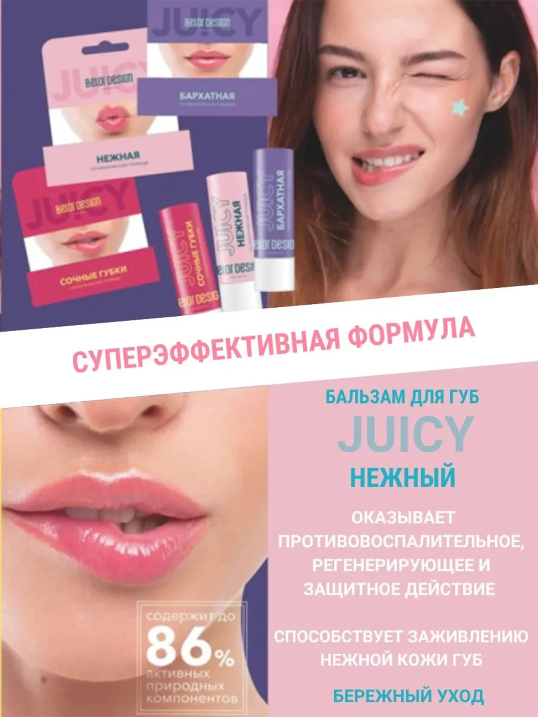 Гигиеническая помада Belor Design "Нежная", 4 г