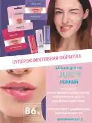 Гигиеническая помада Belor Design "Нежная", 4 г