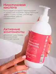 Шампунь для роста волос профессиональный никотиновый 500 мл, женская серия