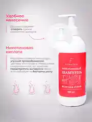Шампунь для роста волос профессиональный никотиновый 500 мл, женская серия
