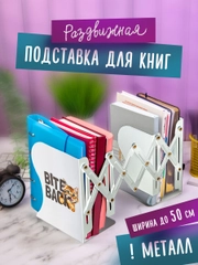 Подставка-держатель для книг, учебников, журналов Юнландия Bite Back, металлическая