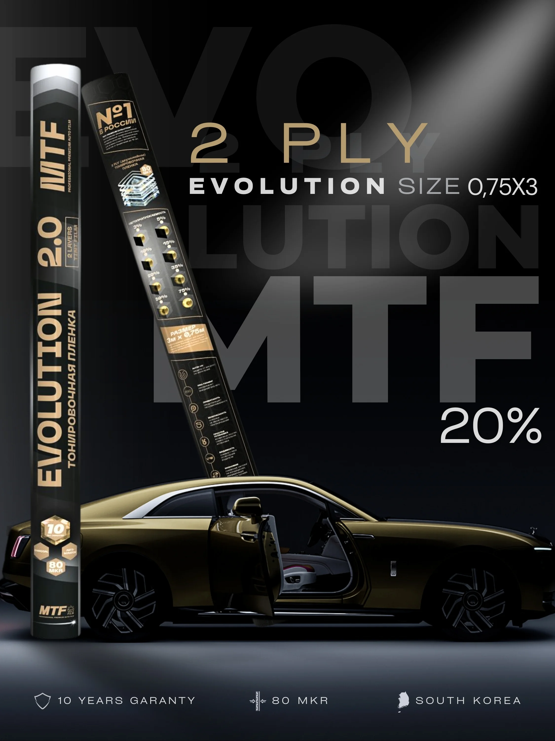 Пленка тонировочная "MTF" в тубе "Premium Еvolution" Black 2-ух слойная 2PL20%(0.75м х 3м)