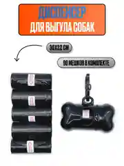 Диспенсер (контейнер) и 90 гигиенических пакетов (мешков) для выгула собак