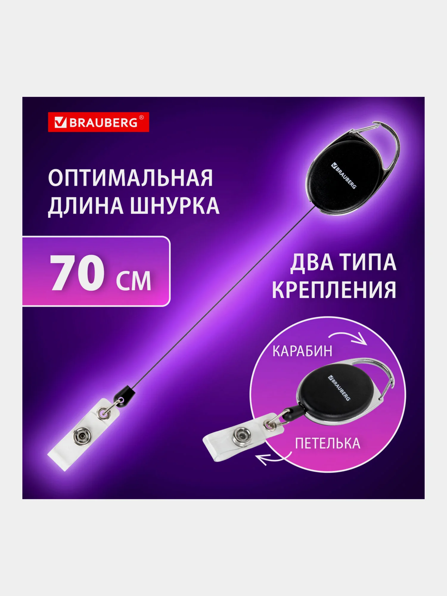 Держатель для бейджей с рулеткой, карабин для бейджика, ключей, BRAUBERG, 238237