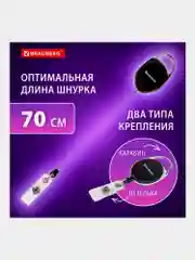 Держатель для бейджей с рулеткой, карабин для бейджика, ключей, BRAUBERG, 238237