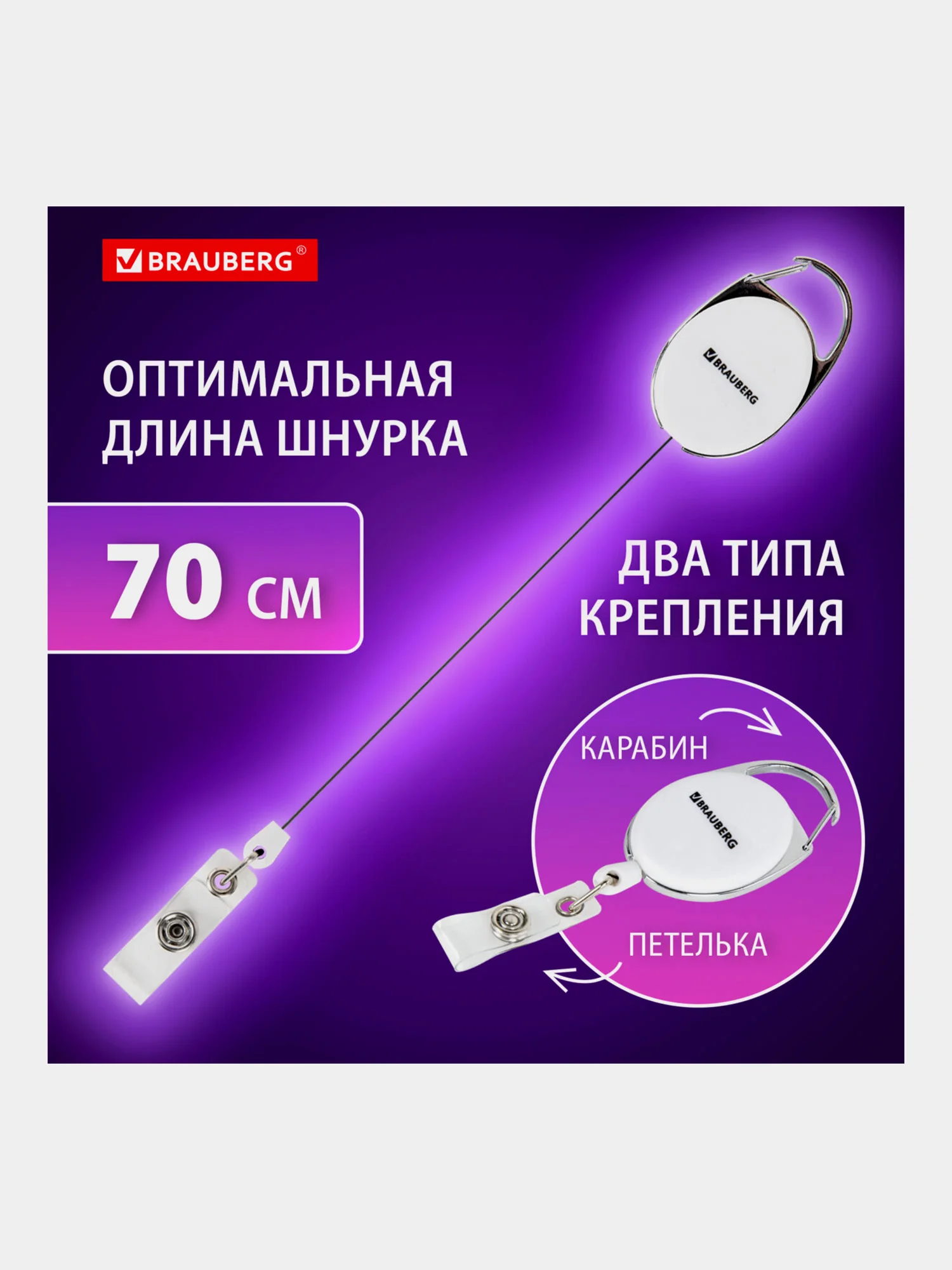 Держатель для бейджей с рулеткой, карабин для бейджика, ключей, BRAUBERG, 238238