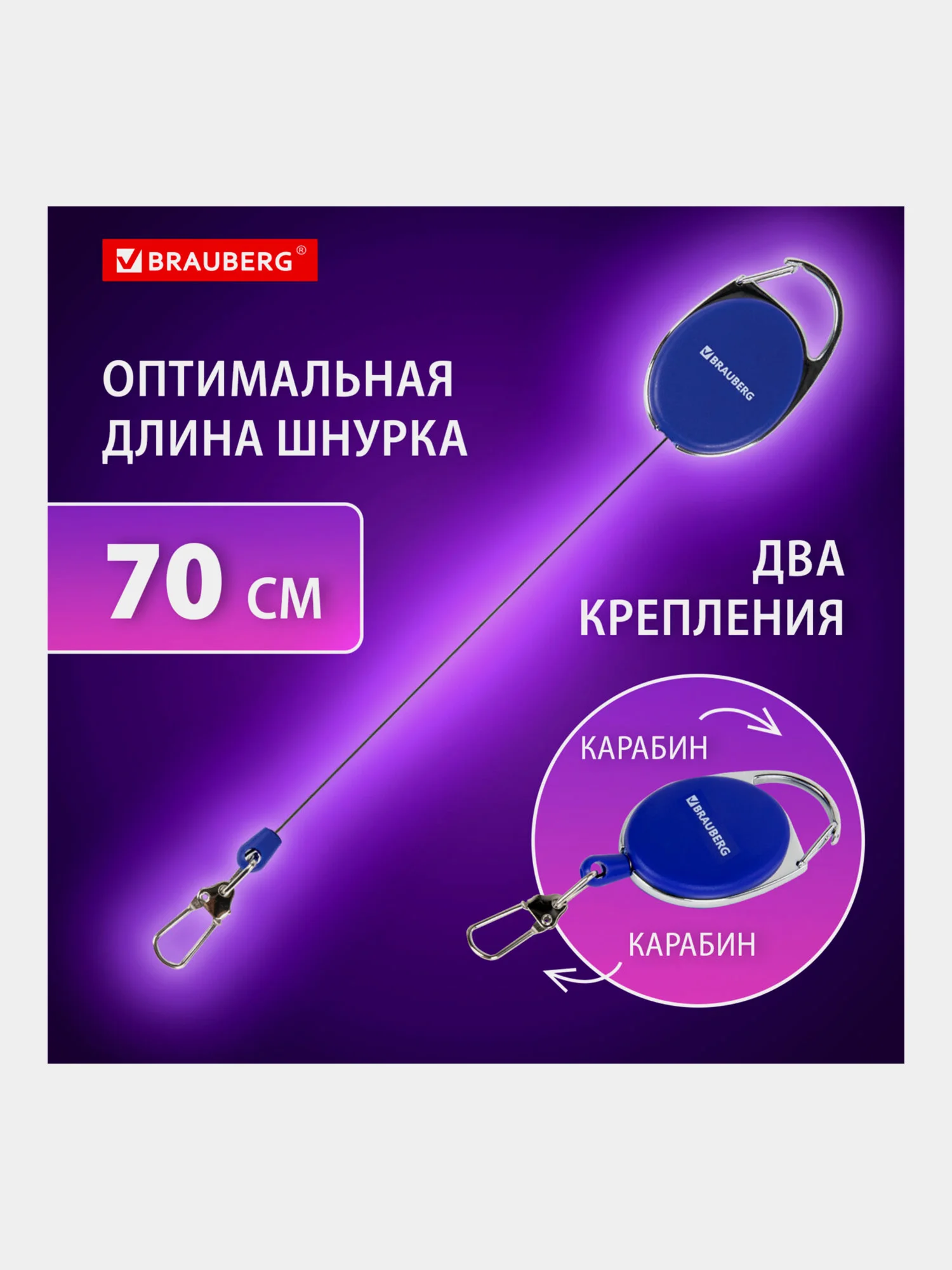 Держатель для бейджей с рулеткой, карабин для бейджика, ключей, BRAUBERG, 238239
