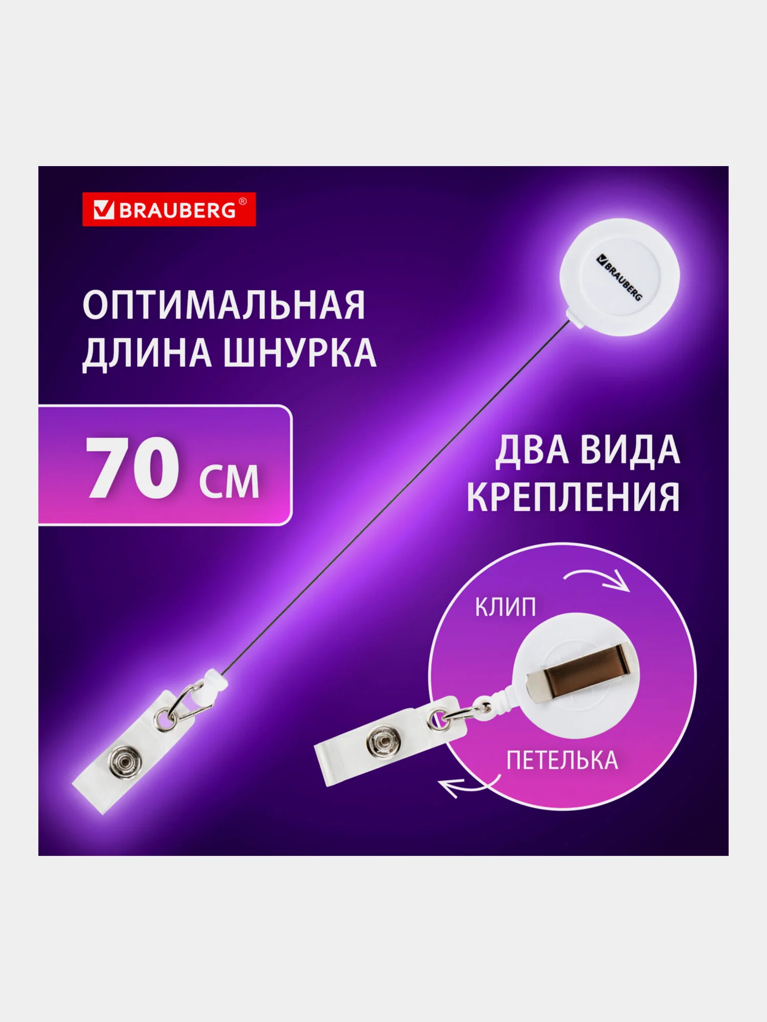 Держатель для бейджей с рулеткой, карабин для бейджика, ключей, BRAUBERG, 238240