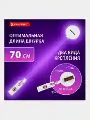 Держатель для бейджей с рулеткой, карабин для бейджика, ключей, BRAUBERG, 238240