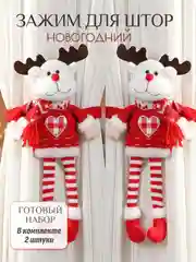 Белый подхват для штор дед мороз на липучке, новогодний олень подарок,игрушка держатель на штору