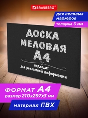 Доска меловая, для меловых маркеров, для информации, А4, немагнитная, BRAUBERG