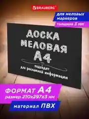 Доска меловая, для меловых маркеров, для информации, А4, немагнитная, BRAUBERG