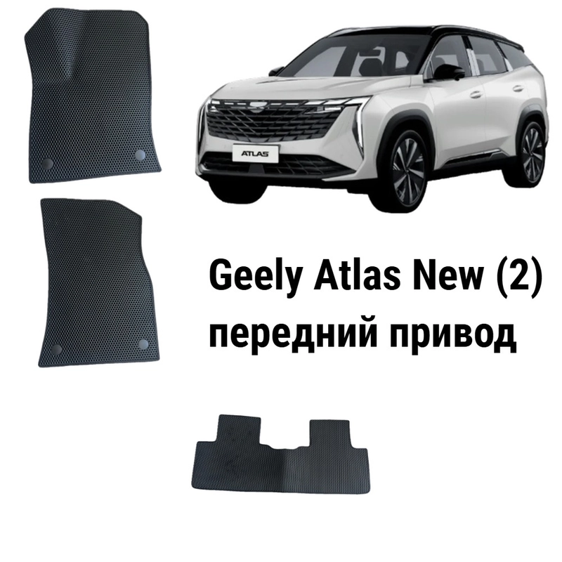 3D автомобильные EVA коврики Geely Atlas New (2) / Джили Атлас Нью (2), передний привод