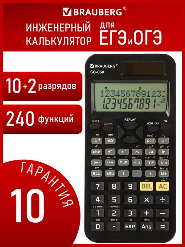 Калькулятор инженерный двухстрочный BRAUBERG SC-850, 240 функций, 10+2 разр, дв.пит,ЧЕРНЫЙ