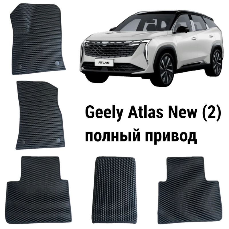 3D автомобильные EVA коврики Geely Atlas New (2) / Джили Атлас Нью (2), полный привод