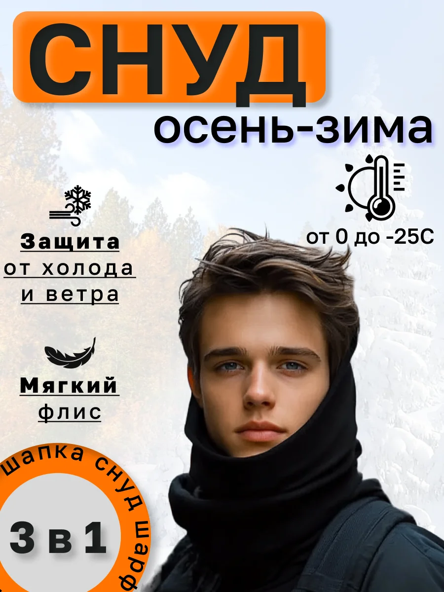 Снуд флисовый, унисекс