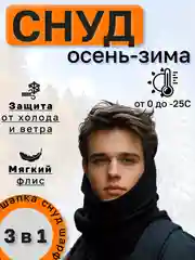 Снуд флисовый, унисекс