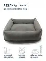 Серый лежанка для кошек и собак из велюра со съемными чехлами на молнии