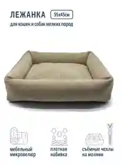 Лежанка для кошек и собак из велюра со съемными чехлами на молнии