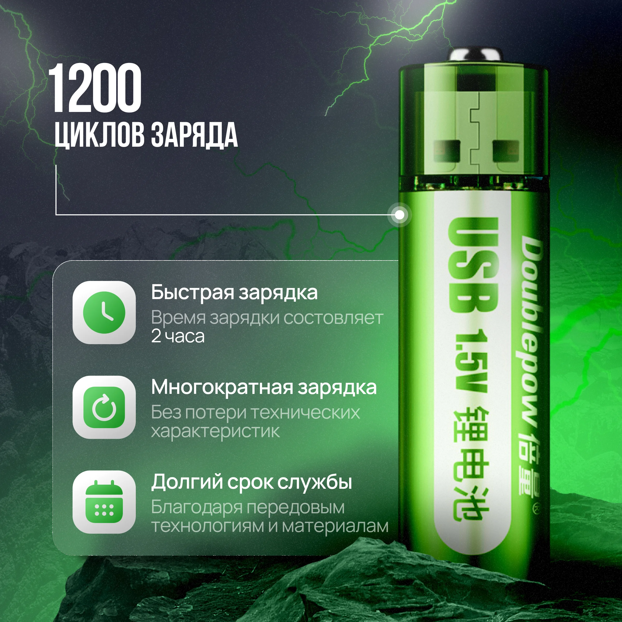 Аккумуляторные батарейки, пальчиковые, тип АА, зарядка от USB