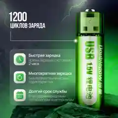 Аккумуляторные батарейки, пальчиковые, тип АА, зарядка от USB