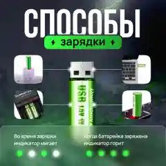 Аккумуляторные батарейки, пальчиковые, тип АА, зарядка от USB