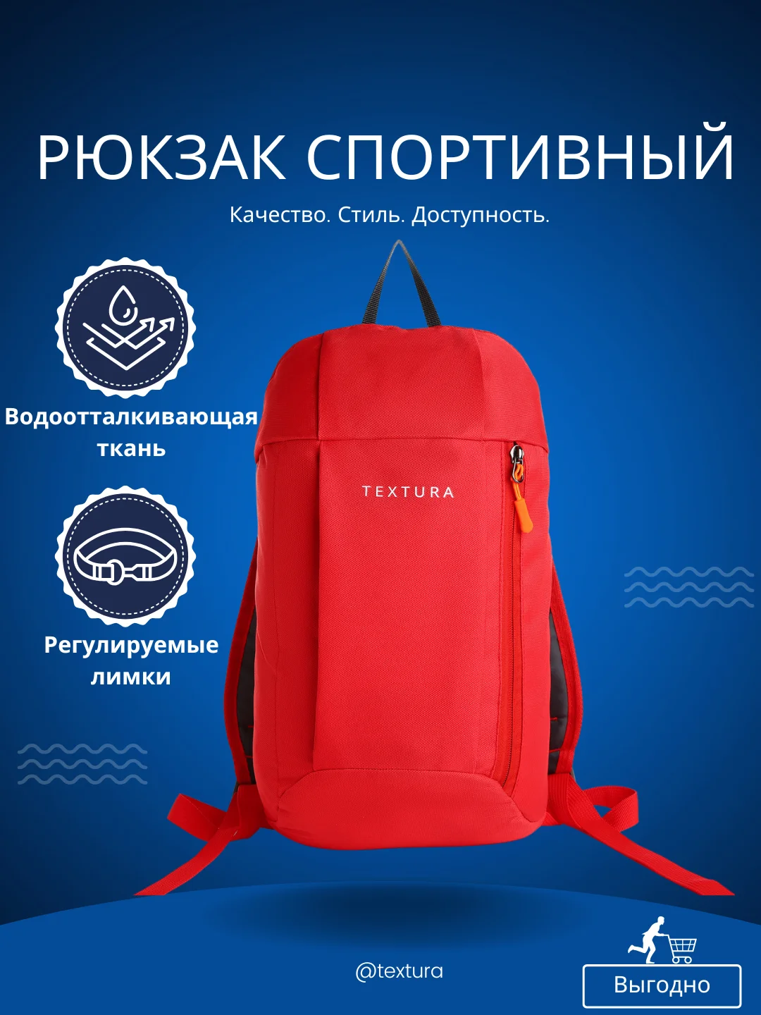 Красный рюкзак спортивный на молнии, TEXTURA, наружный карман