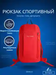 Красный рюкзак спортивный на молнии, TEXTURA, наружный карман