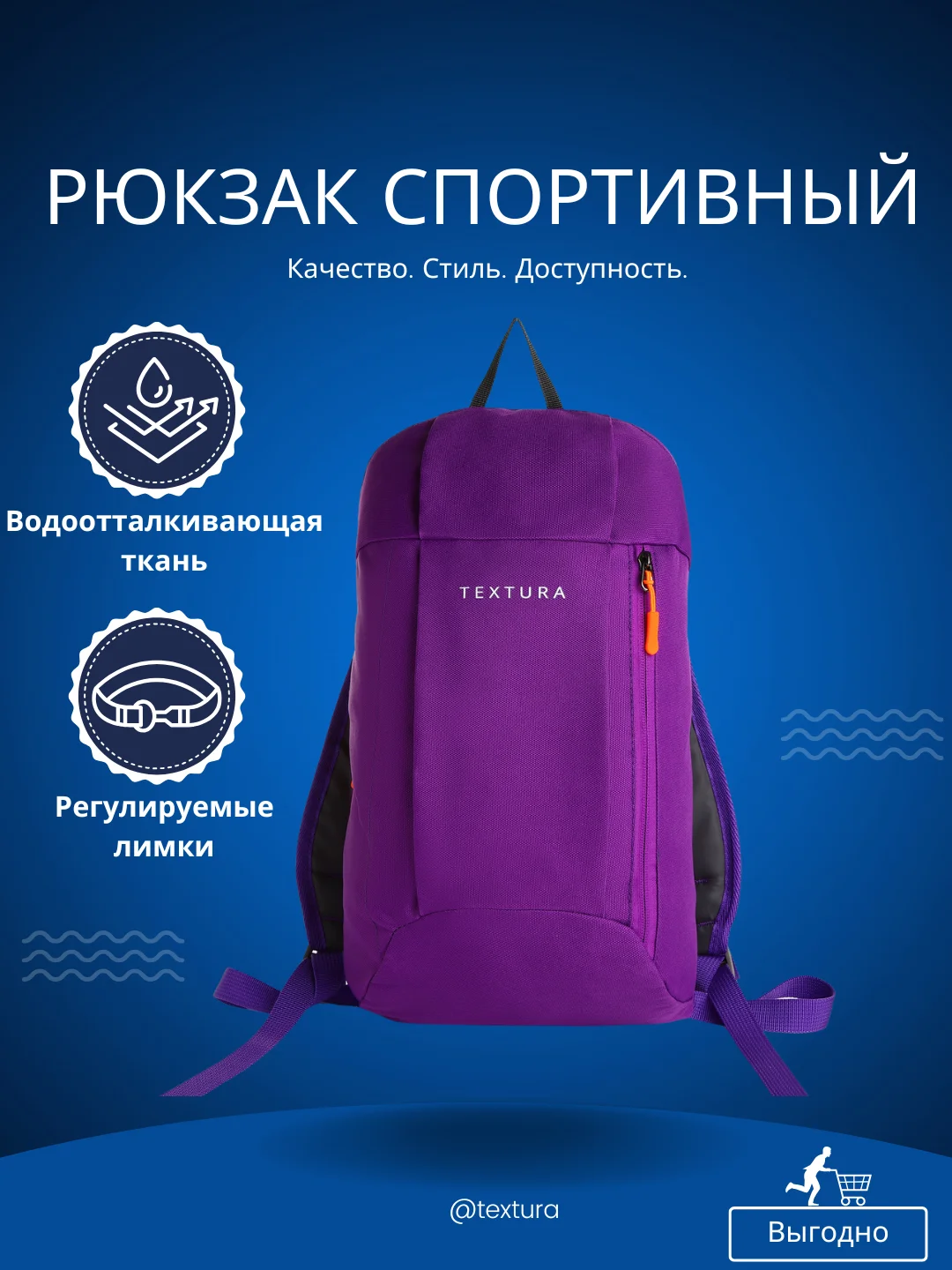 Фиолетовый рюкзак спортивный на молнии, TEXTURA, наружный карман