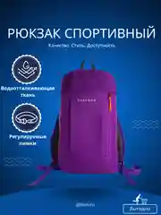 Фиолетовый рюкзак спортивный на молнии, TEXTURA, наружный карман