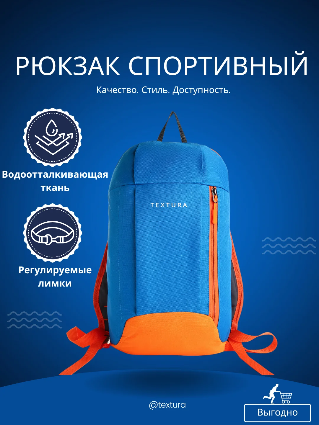 Голубой рюкзак спортивный на молнии, TEXTURA, наружный карман