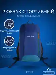 Синий рюкзак спортивный на молнии, TEXTURA, наружный карман
