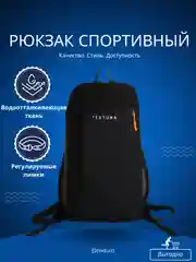 Черный рюкзак спортивный на молнии, TEXTURA, наружный карман